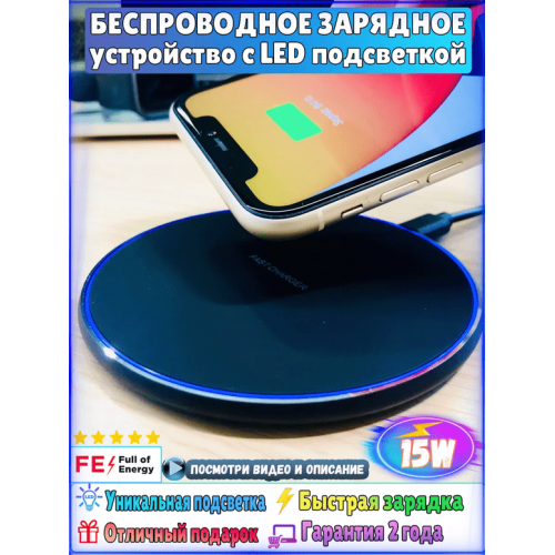 Беспроводная зарядка для iPhone, Android