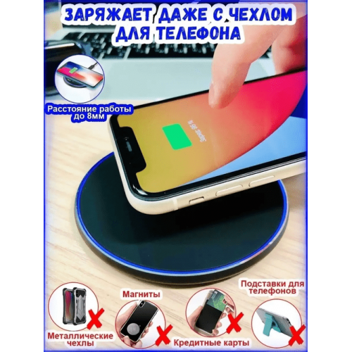 Беспроводная зарядка для iPhone, Android