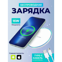 Беспроводная зарядка для iPhone, Android белый
