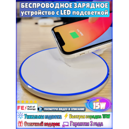 Беспроводная зарядка для iPhone, Android белый