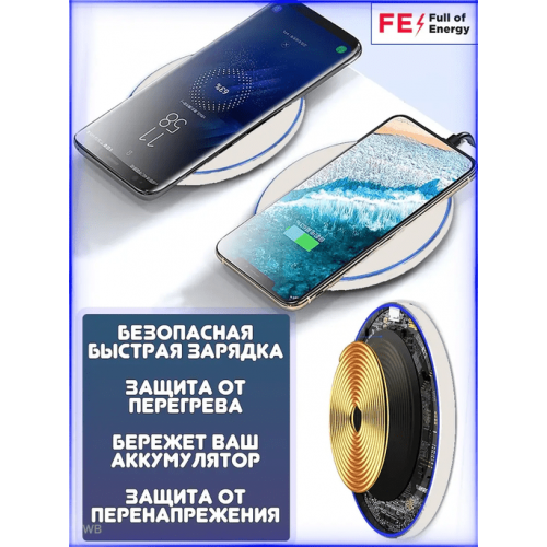 Беспроводная зарядка для iPhone, Android белый
