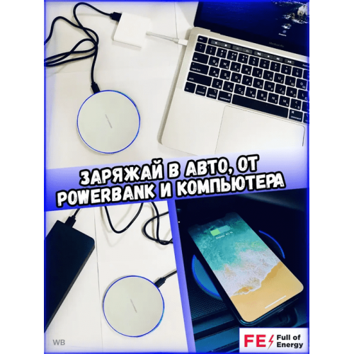 Беспроводная зарядка для iPhone, Android белый