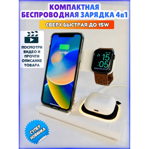 Складная Беспроводная зарядка 4 в 1 A80 для iPhone, Android