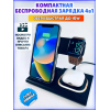 Складная Беспроводная зарядка для iPhone и Android 4 в 1