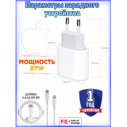 Зарядка для iPhone супербыстрая 27w Type C - Lightning